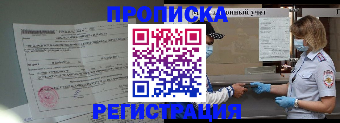 прописка паспорт в Красноармейске