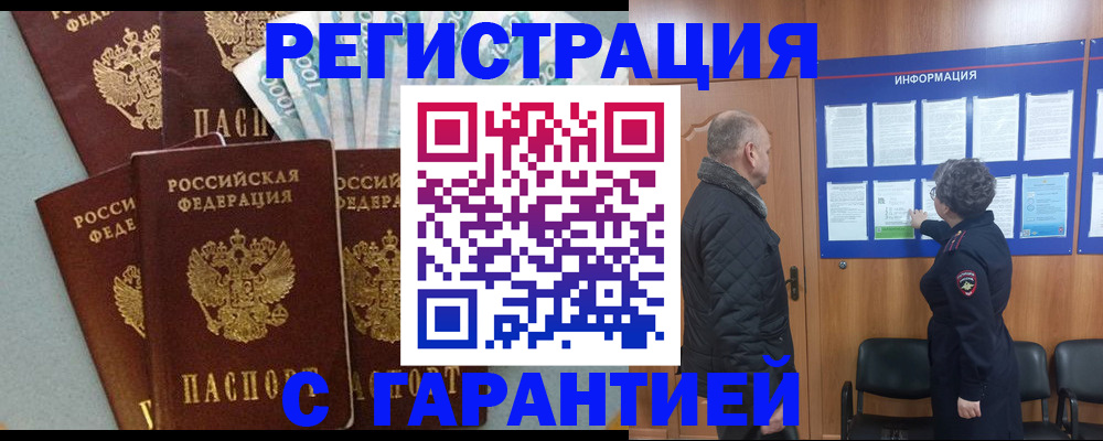 прописка иностранных граждан в Красноармейске