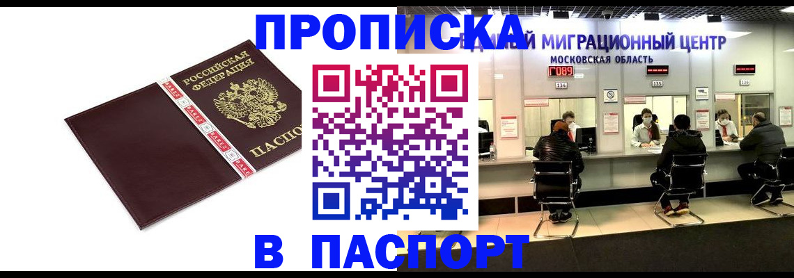 где прописаться в Красноармейске