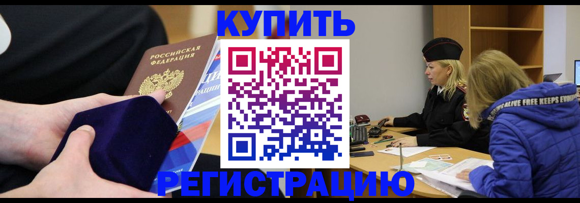 прописка 2025 в Красноармейске