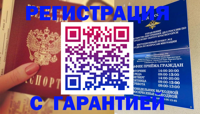 временная регистрация законно в Красноармейске