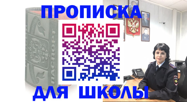 временная регистрация купить в Красноармейске