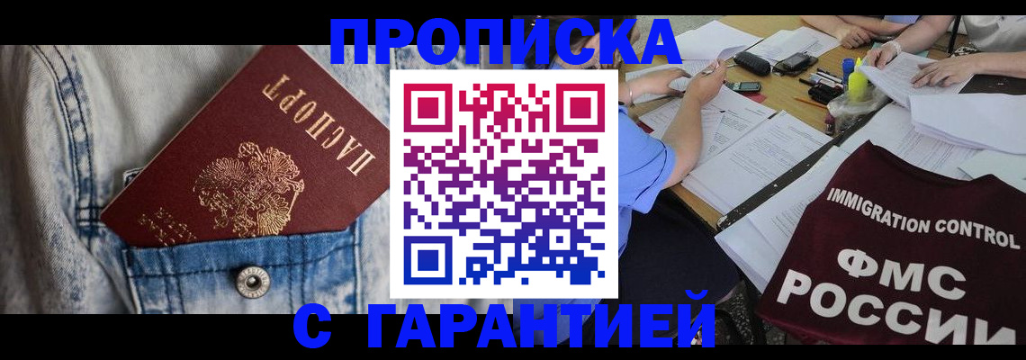 временная регистрация собственник в Красноармейске